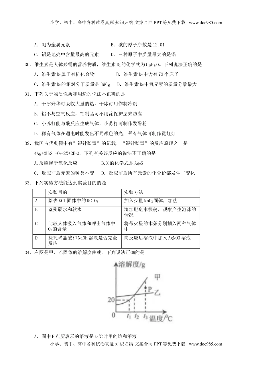 江苏省连云港市2017年中考化学真题试题（含答案）.DOC