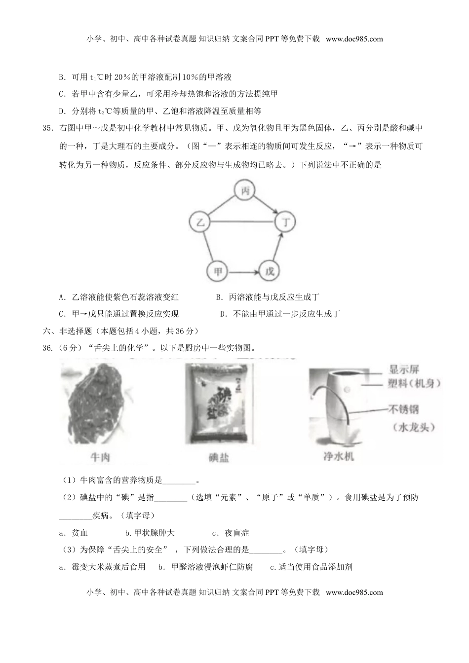 江苏省连云港市2017年中考化学真题试题（含答案）.DOC
