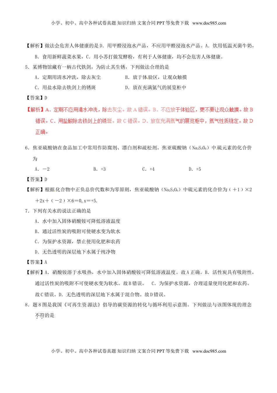 江苏省淮安市2017年中考化学真题试题（含解析）.DOC