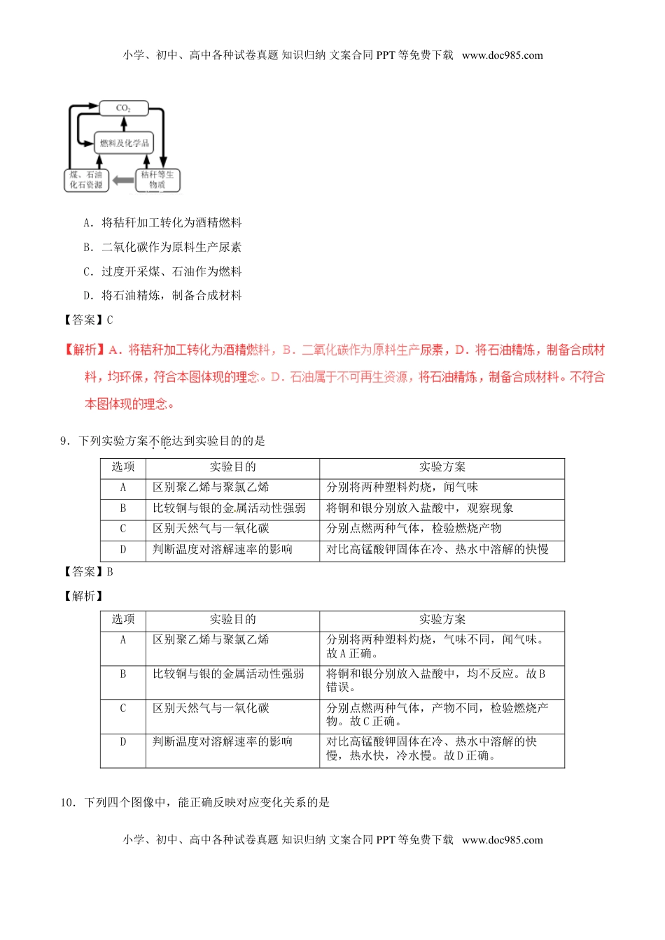 江苏省淮安市2017年中考化学真题试题（含解析）.DOC