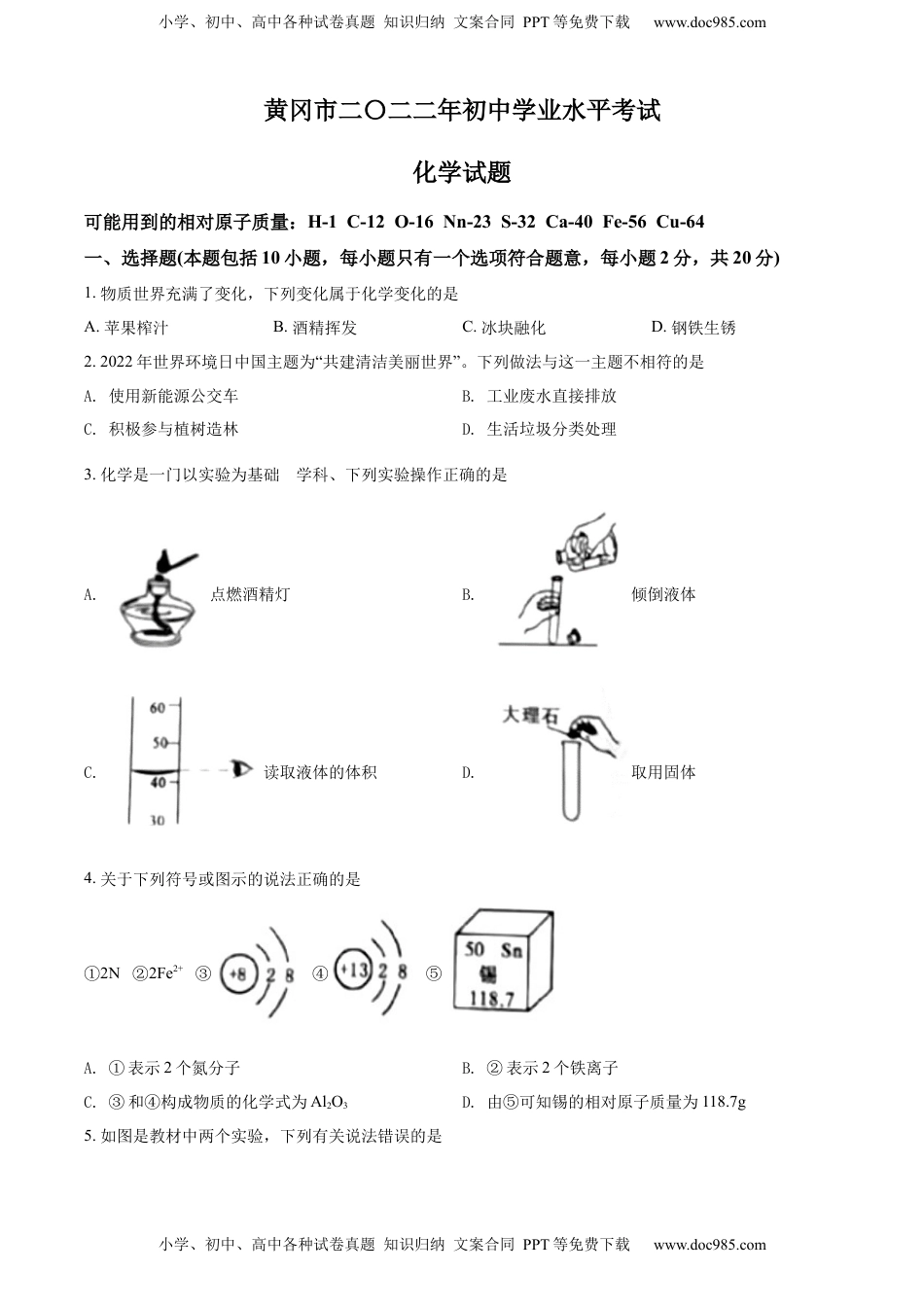 精品解析：2022年湖北省黄冈市孝感市咸宁市三市中考化学真题（原卷版）.docx