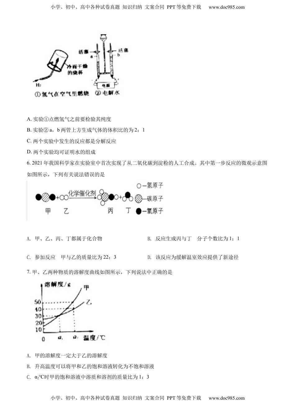 精品解析：2022年湖北省黄冈市孝感市咸宁市三市中考化学真题（原卷版）.docx