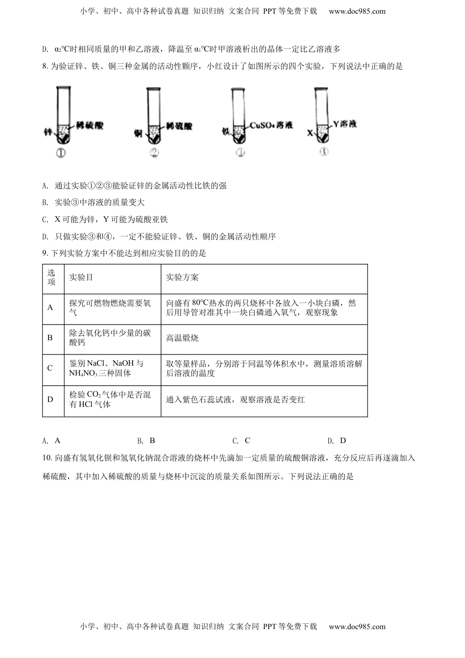 精品解析：2022年湖北省黄冈市孝感市咸宁市三市中考化学真题（原卷版）.docx