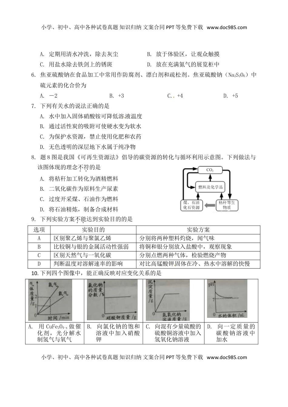 江苏省淮安市2017年中考化学真题试题（含答案）.DOC