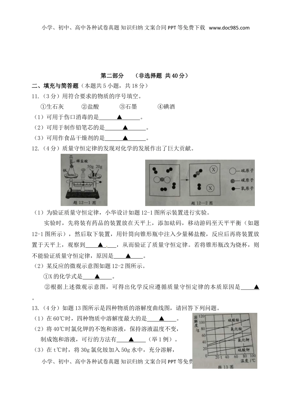 江苏省淮安市2017年中考化学真题试题（含答案）.DOC