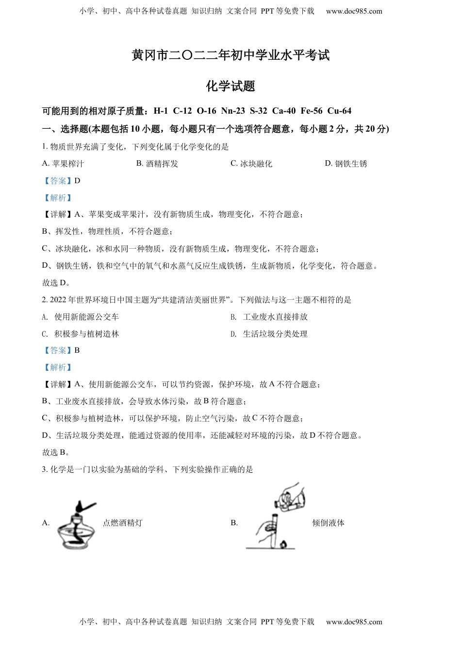 精品解析：2022年湖北省黄冈市孝感市咸宁市三市中考化学真题（解析版）.docx
