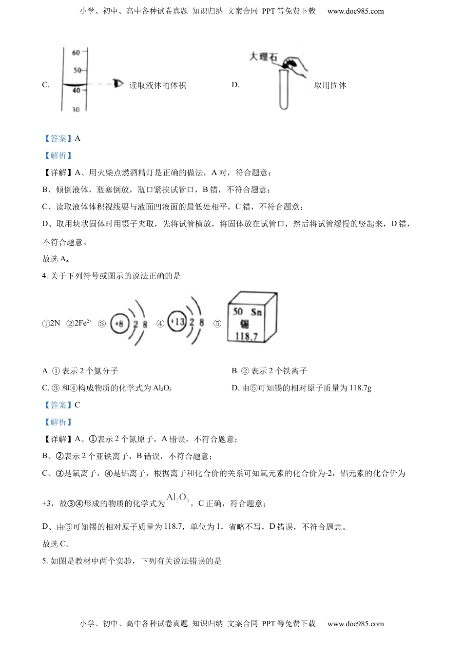 精品解析：2022年湖北省黄冈市孝感市咸宁市三市中考化学真题（解析版）.docx