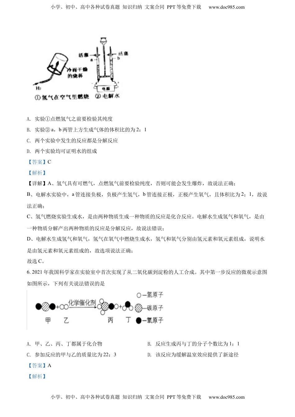 精品解析：2022年湖北省黄冈市孝感市咸宁市三市中考化学真题（解析版）.docx