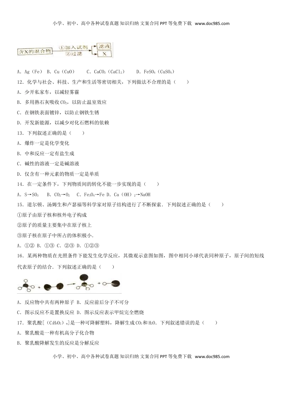 江苏省常州市2017年中考化学真题试题（含解析）.DOC