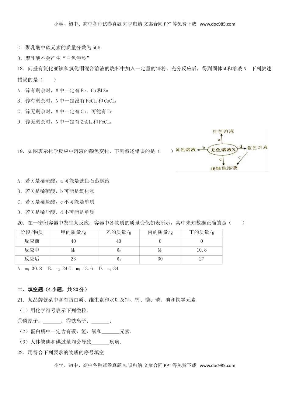 江苏省常州市2017年中考化学真题试题（含解析）.DOC