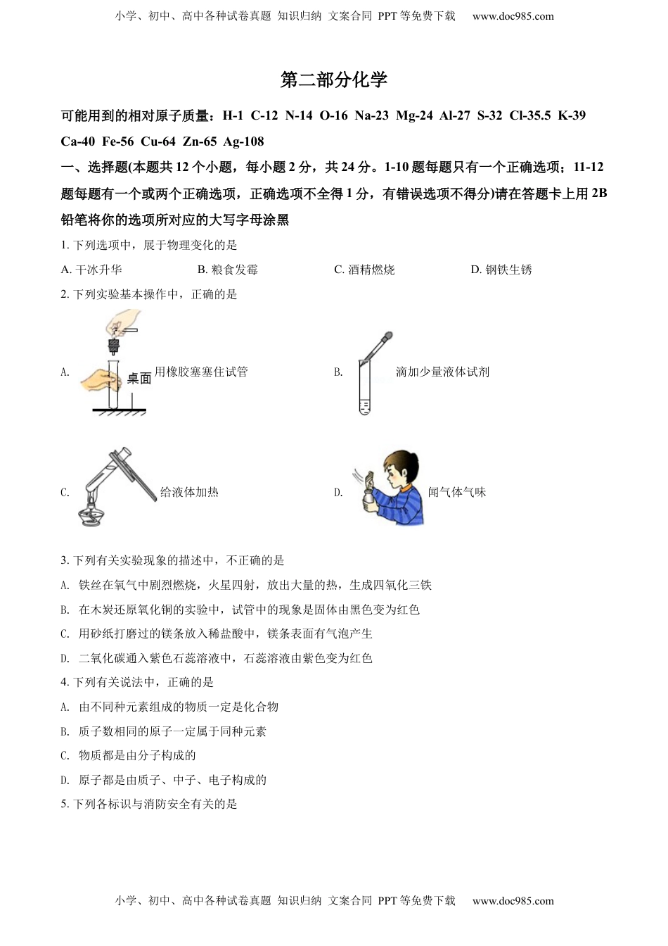 精品解析：2022年黑龙江省绥化市中考化学真题（原卷版）.docx
