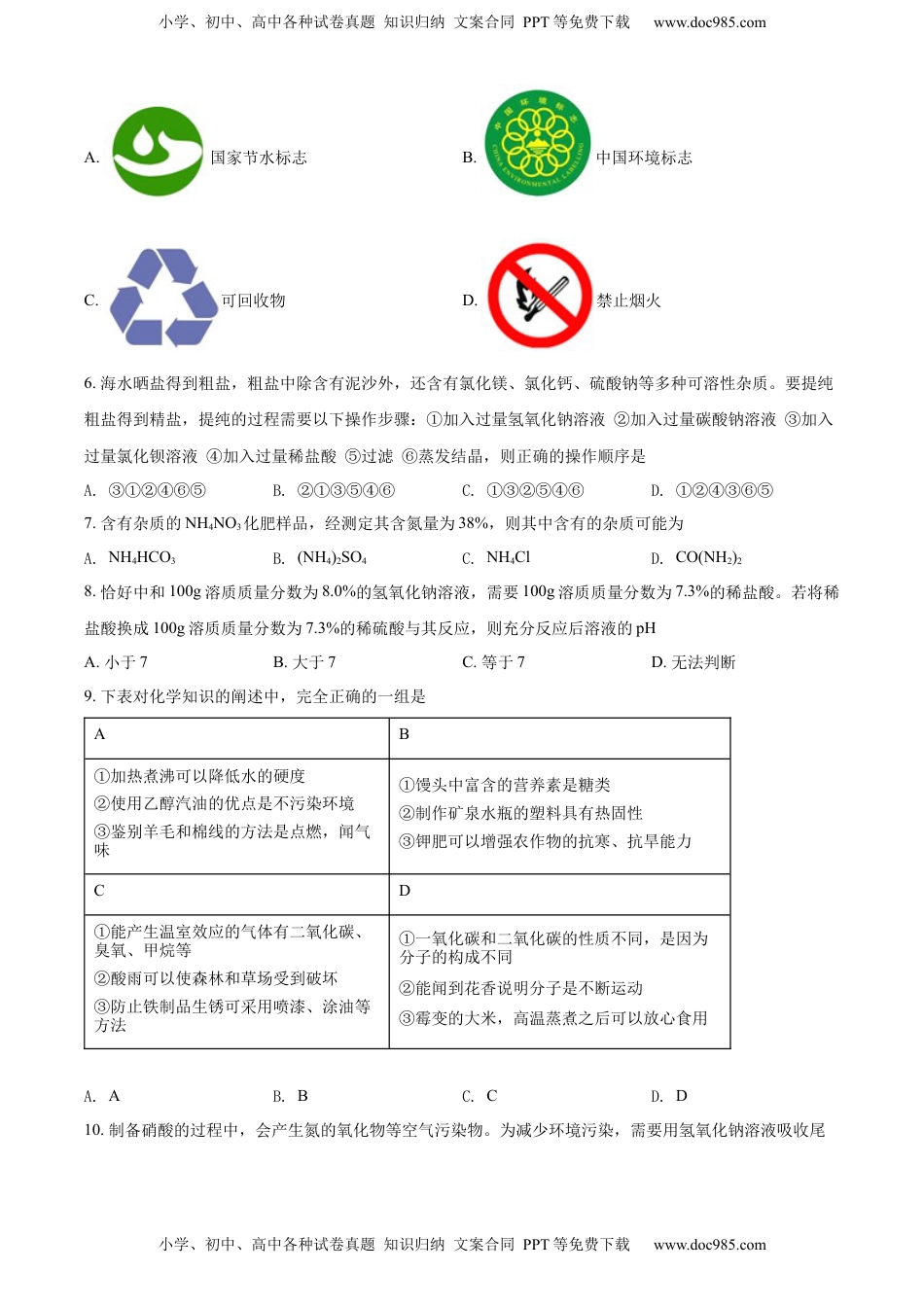 精品解析：2022年黑龙江省绥化市中考化学真题（原卷版）.docx