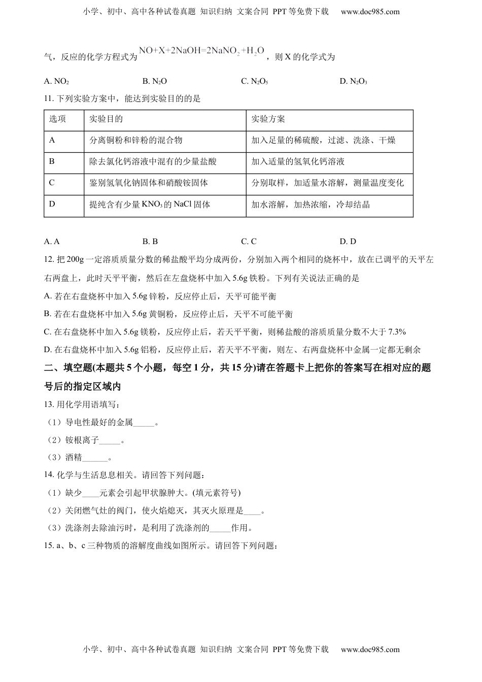 精品解析：2022年黑龙江省绥化市中考化学真题（原卷版）.docx