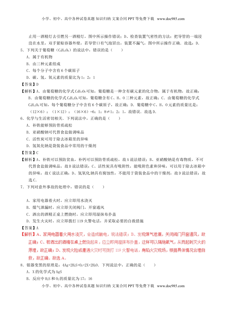 吉林省长春市2017年中考化学真题试题（含解析）.DOC