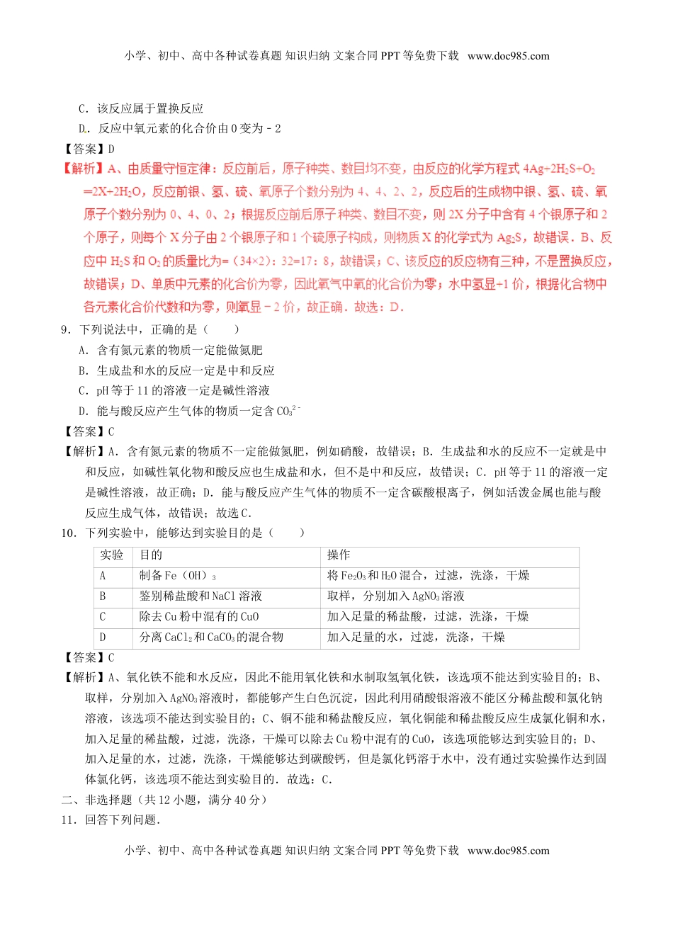 吉林省长春市2017年中考化学真题试题（含解析）.DOC