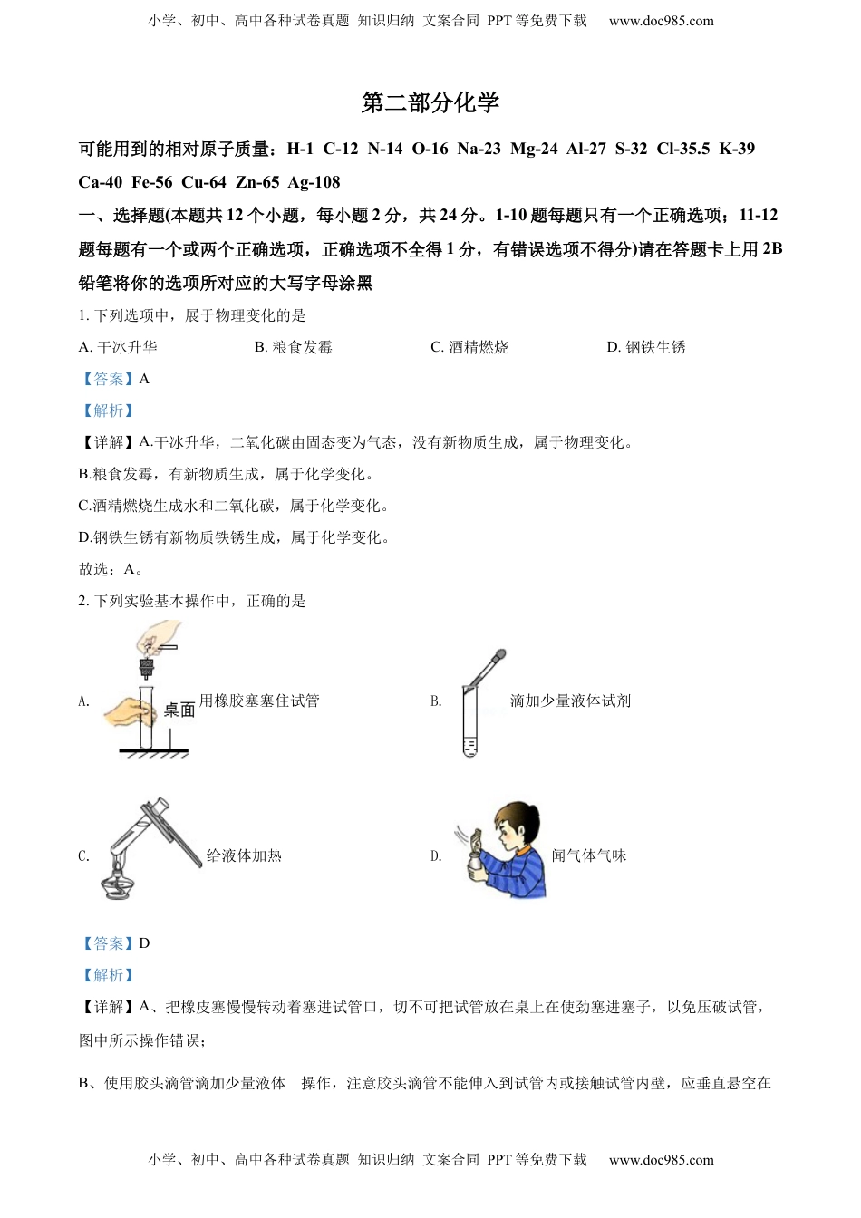 精品解析：2022年黑龙江省绥化市中考化学真题（解析版）.docx