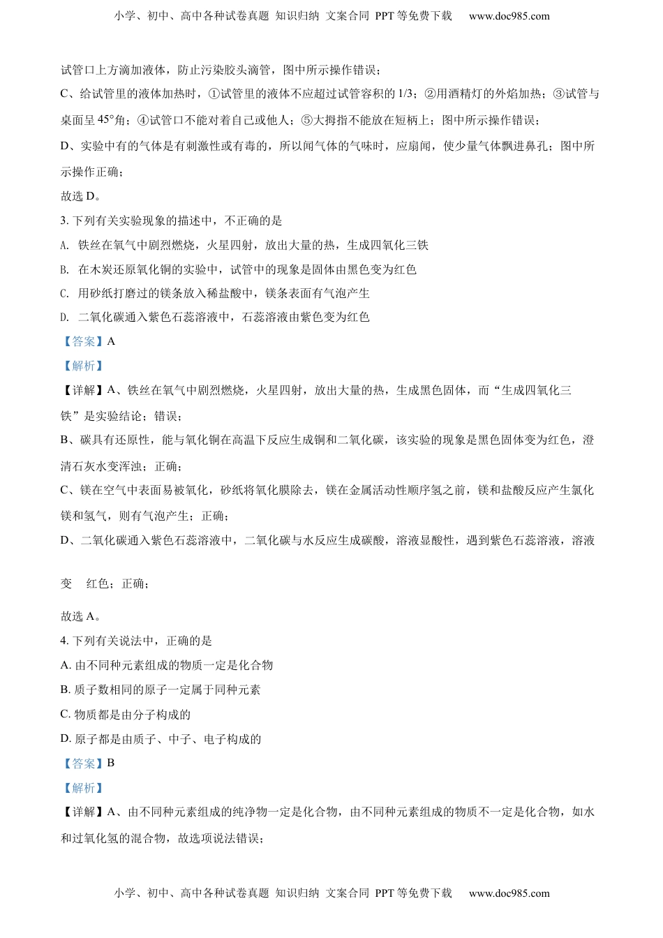 精品解析：2022年黑龙江省绥化市中考化学真题（解析版）.docx