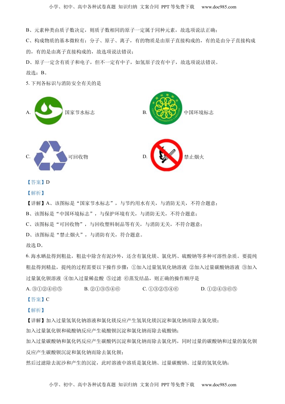 精品解析：2022年黑龙江省绥化市中考化学真题（解析版）.docx