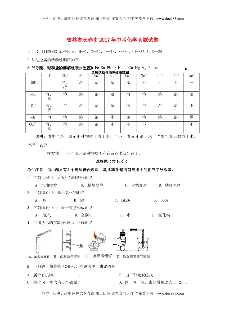 吉林省长春市2017年中考化学真题试题（含答案）.DOC
