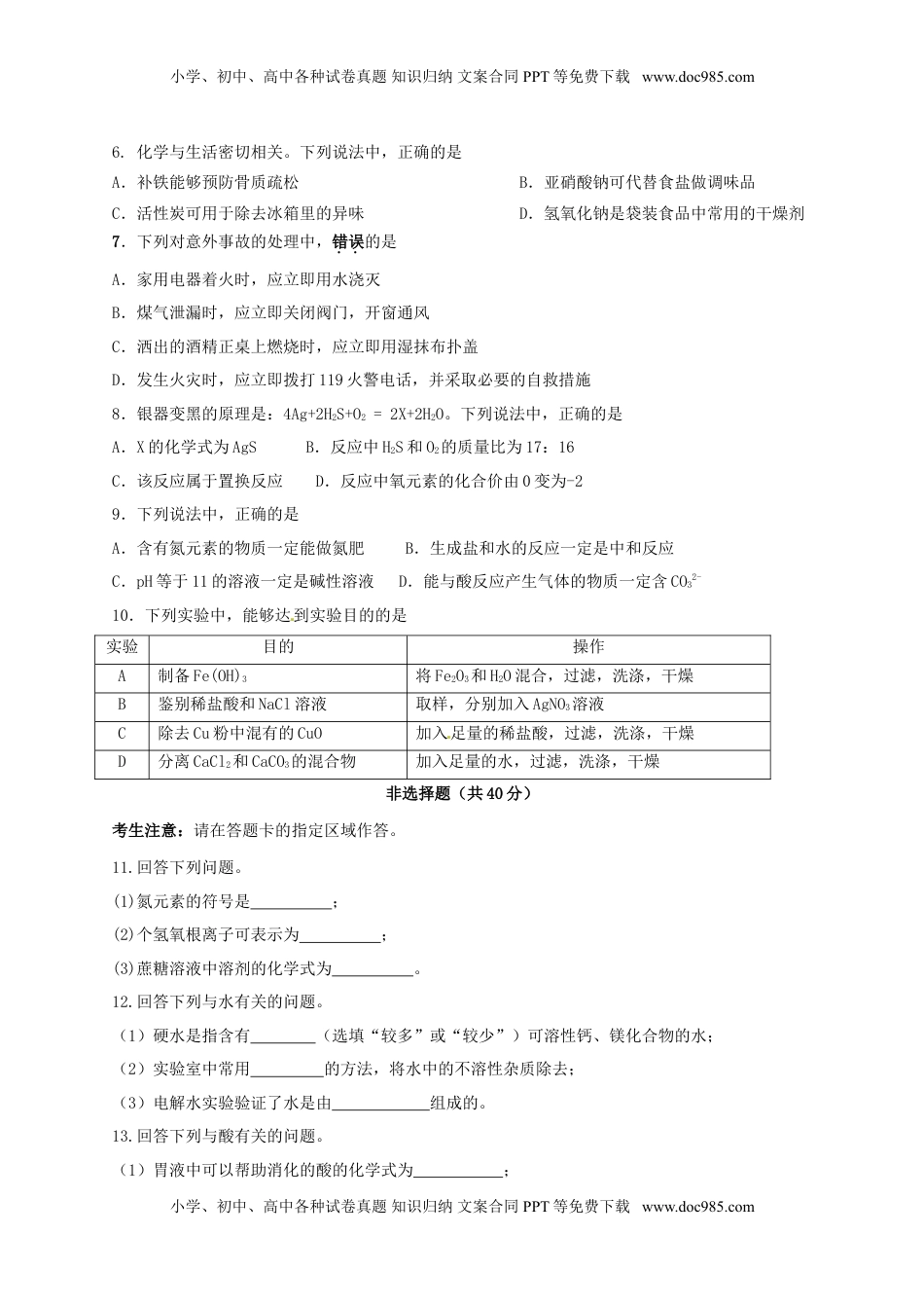 吉林省长春市2017年中考化学真题试题（含答案）.DOC