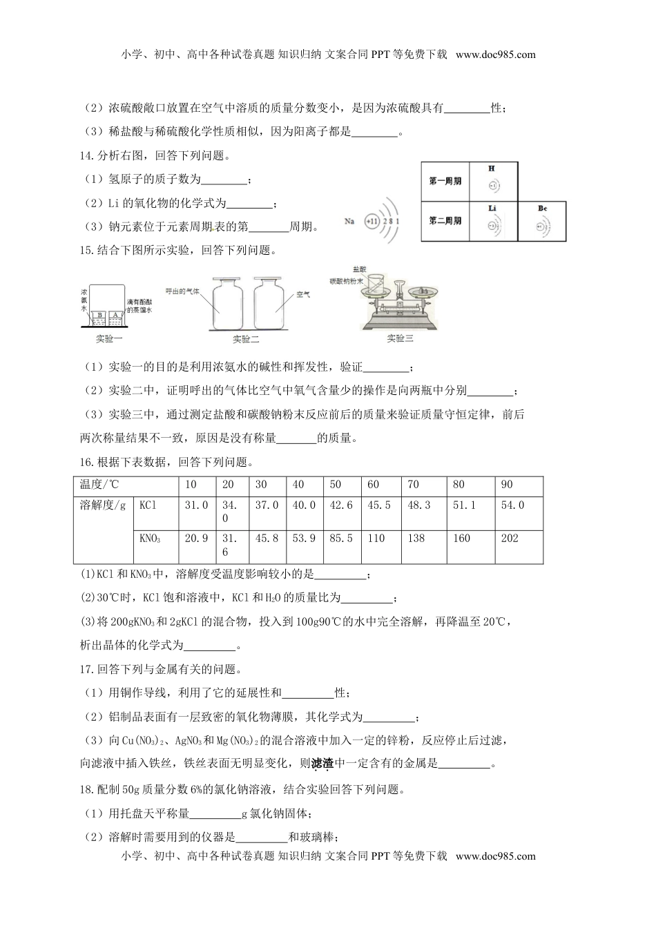 吉林省长春市2017年中考化学真题试题（含答案）.DOC