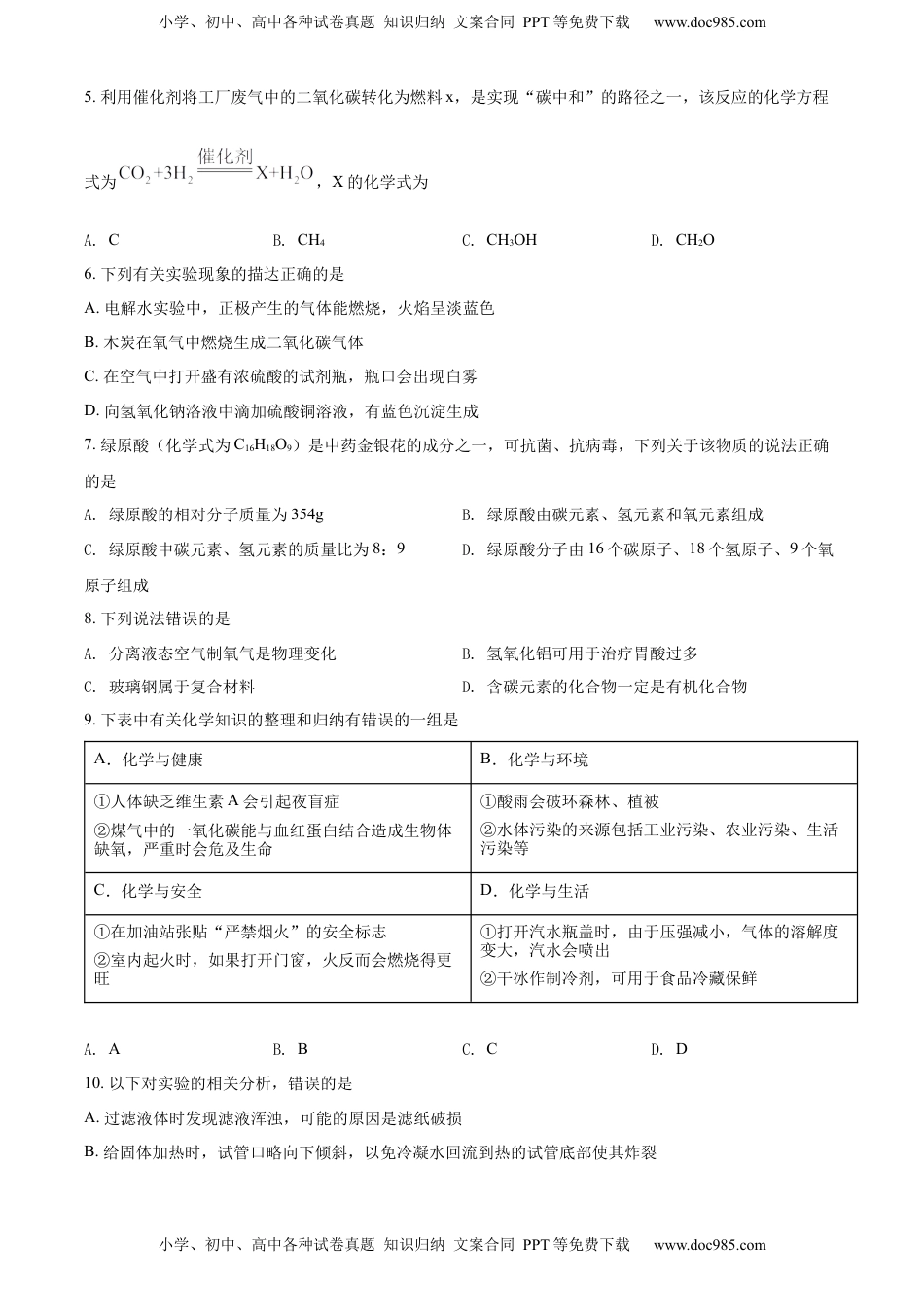 精品解析：2022年黑龙江省齐齐哈尔市中考化学真题（原卷版）.docx