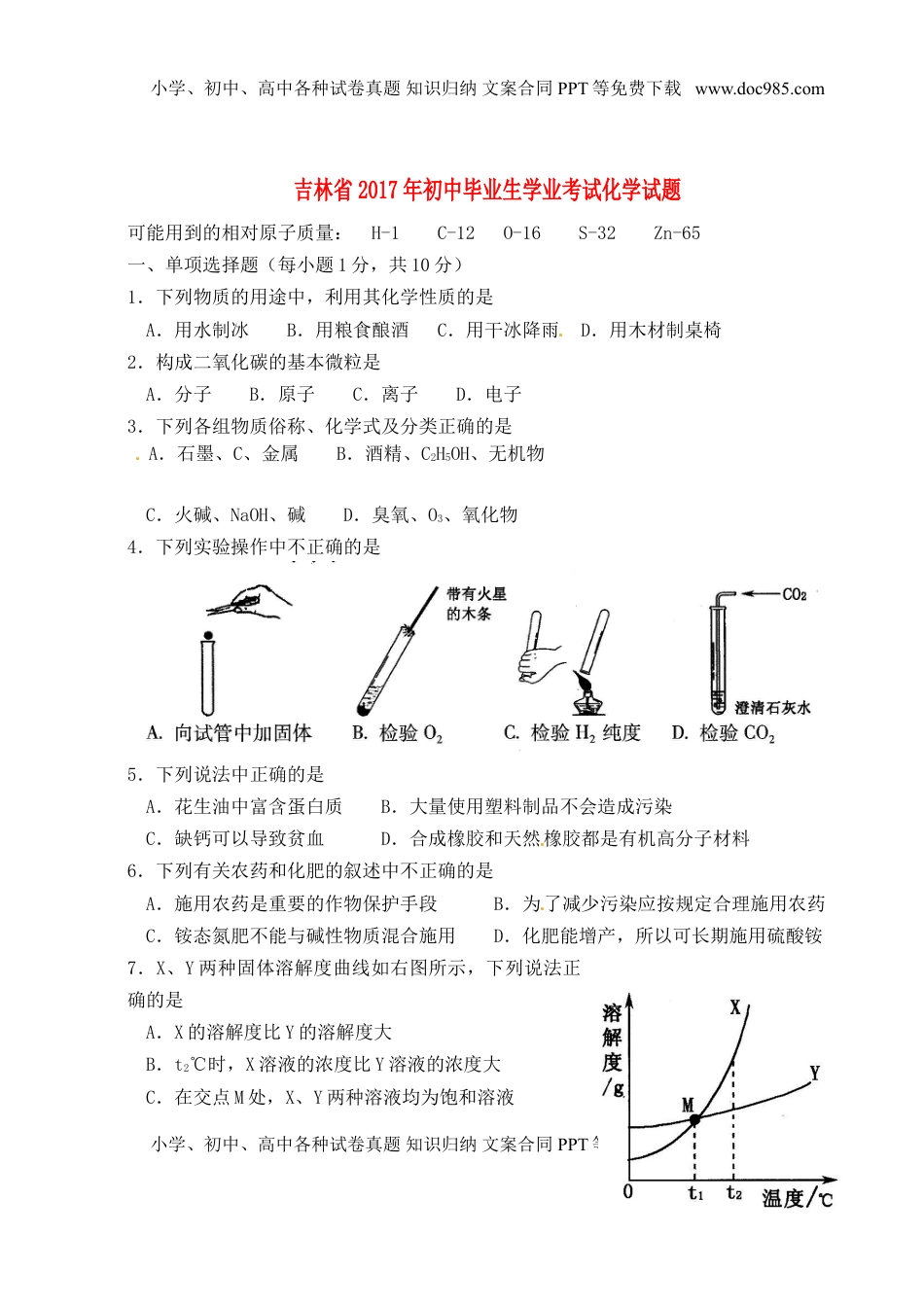 吉林省2017年中考化学真题试题（含扫描答案）.DOC