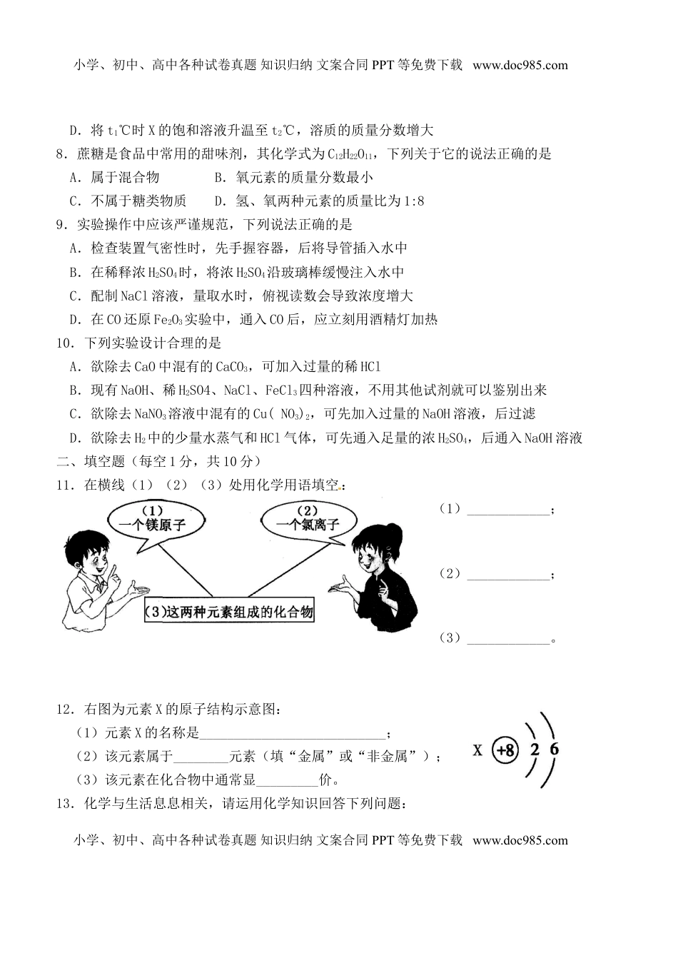 吉林省2017年中考化学真题试题（含扫描答案）.DOC
