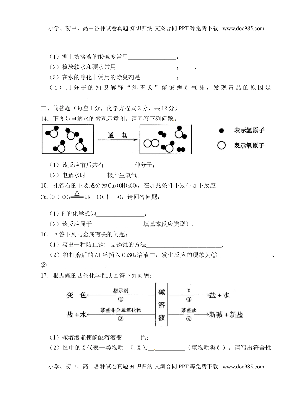 吉林省2017年中考化学真题试题（含扫描答案）.DOC