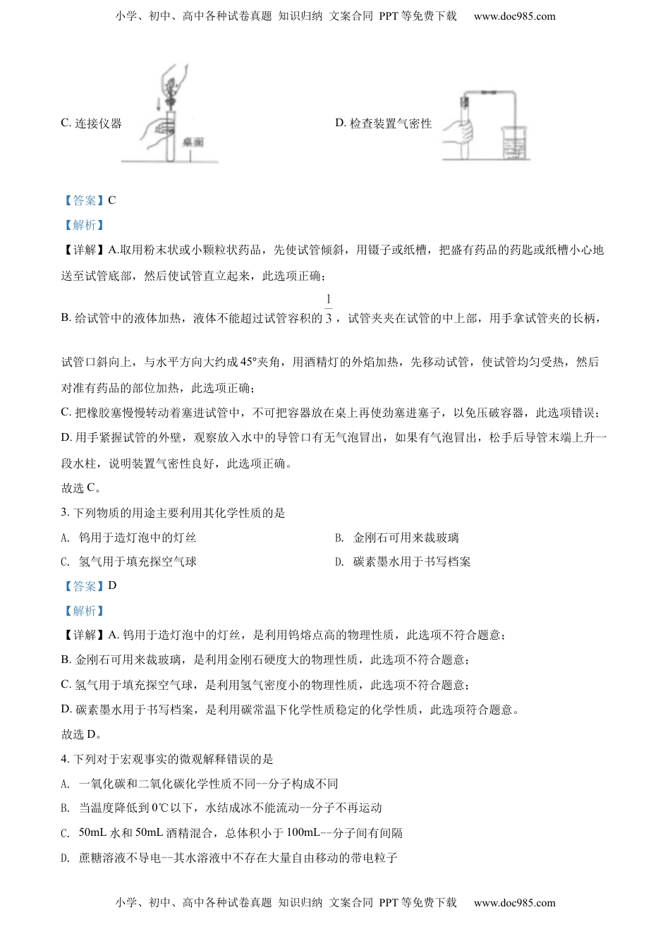 精品解析：2022年黑龙江省齐齐哈尔市中考化学真题（解析版）.docx