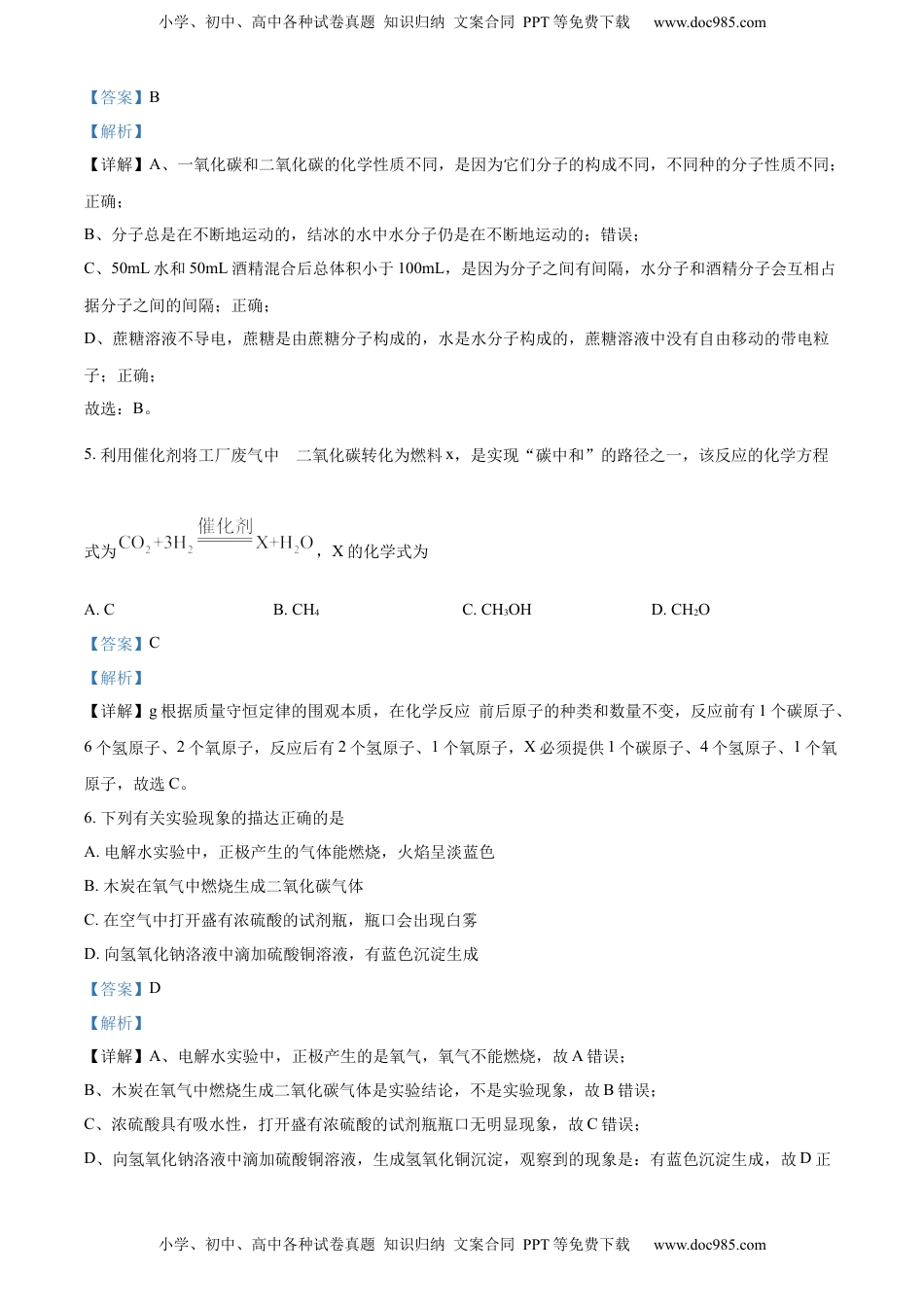 精品解析：2022年黑龙江省齐齐哈尔市中考化学真题（解析版）.docx