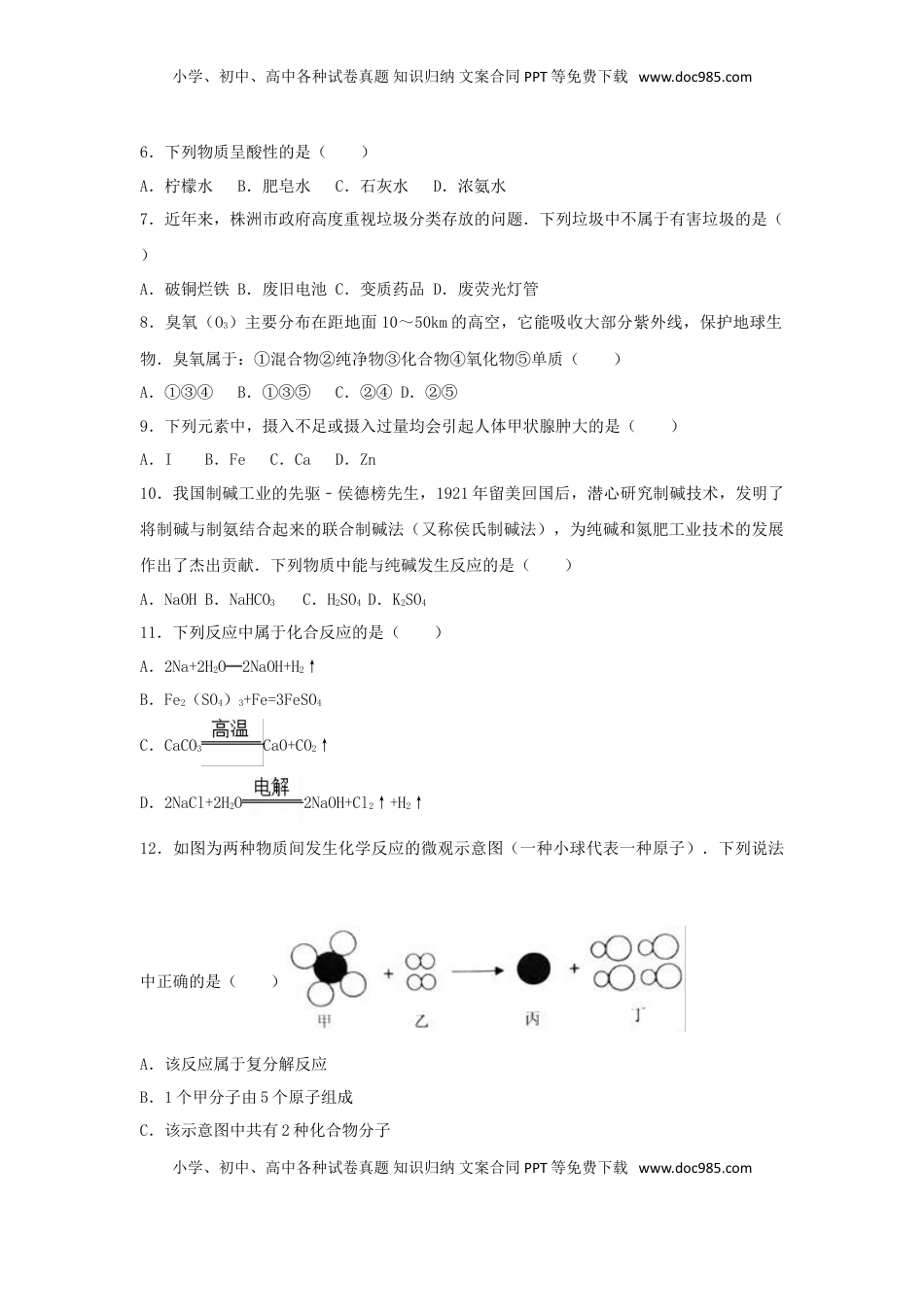 湖南省株洲市2017年中考化学真题试题（含解析）.DOC