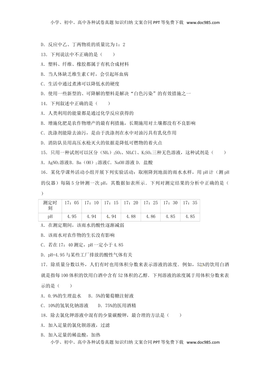 湖南省株洲市2017年中考化学真题试题（含解析）.DOC