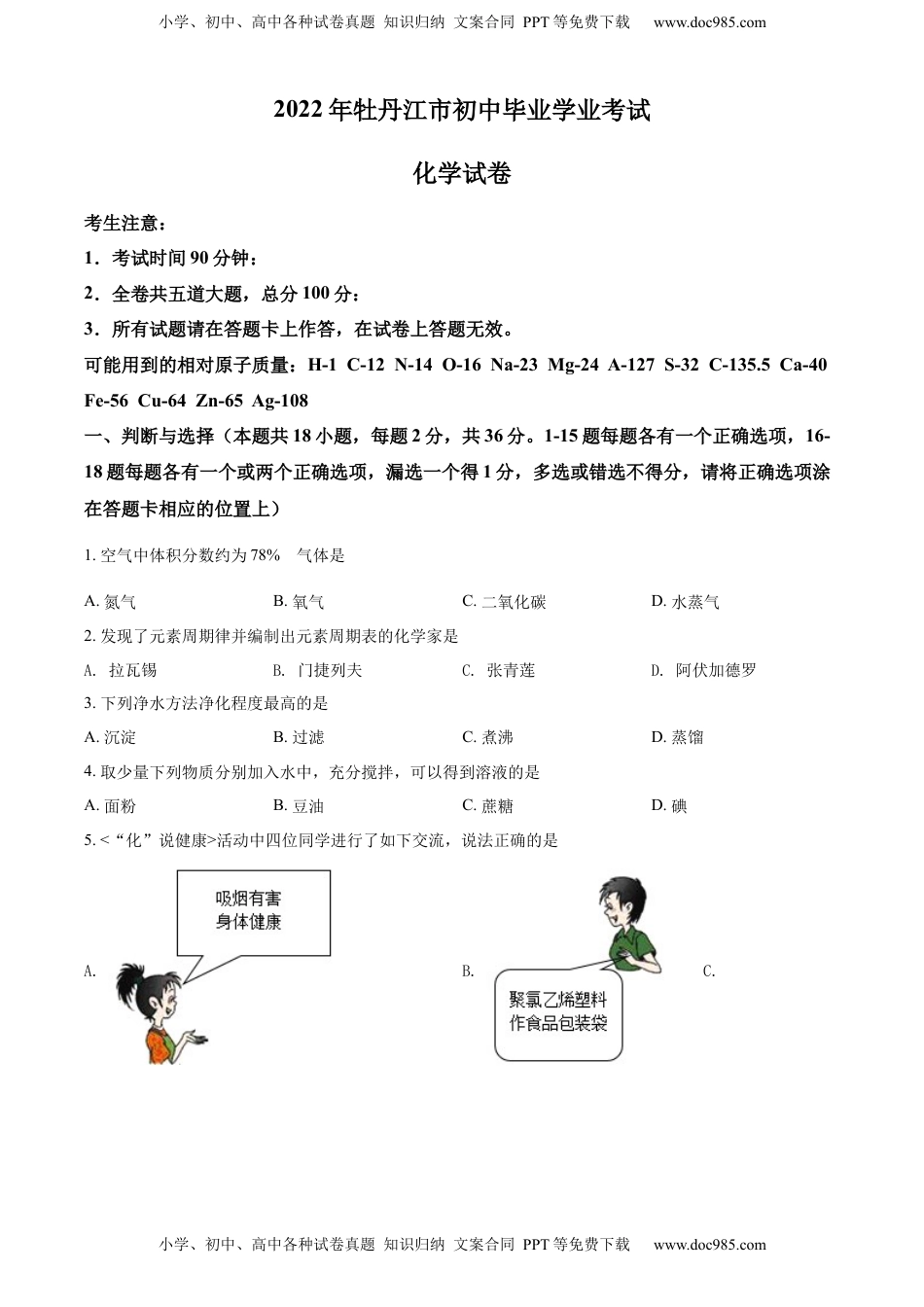 精品解析：2022年黑龙江省牡丹江市中考化学真题（原卷版）.docx
