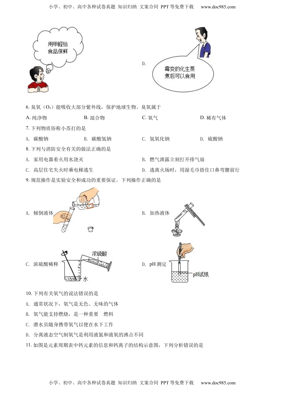 精品解析：2022年黑龙江省牡丹江市中考化学真题（原卷版）.docx