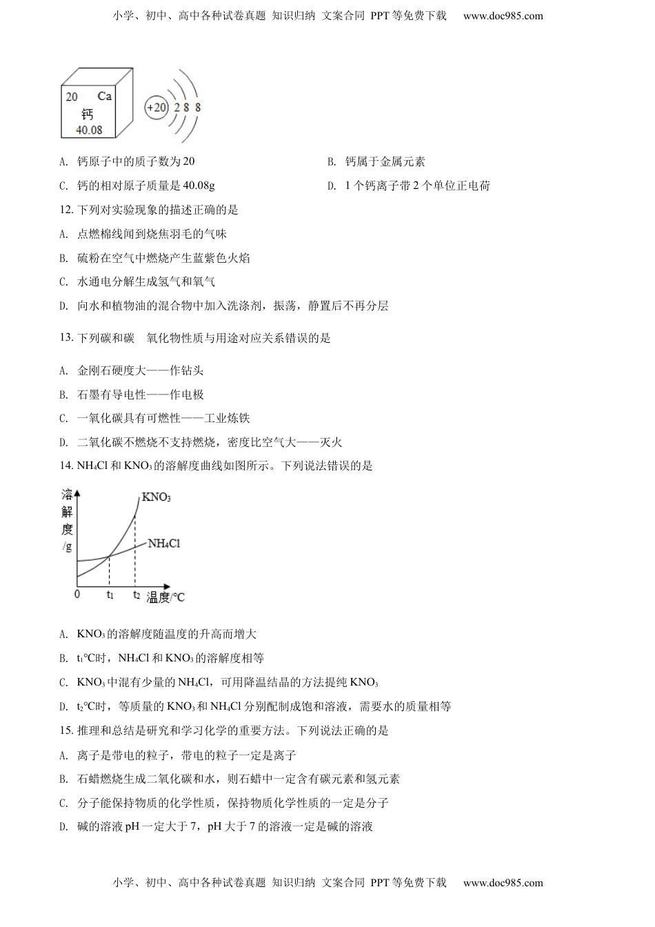 精品解析：2022年黑龙江省牡丹江市中考化学真题（原卷版）.docx