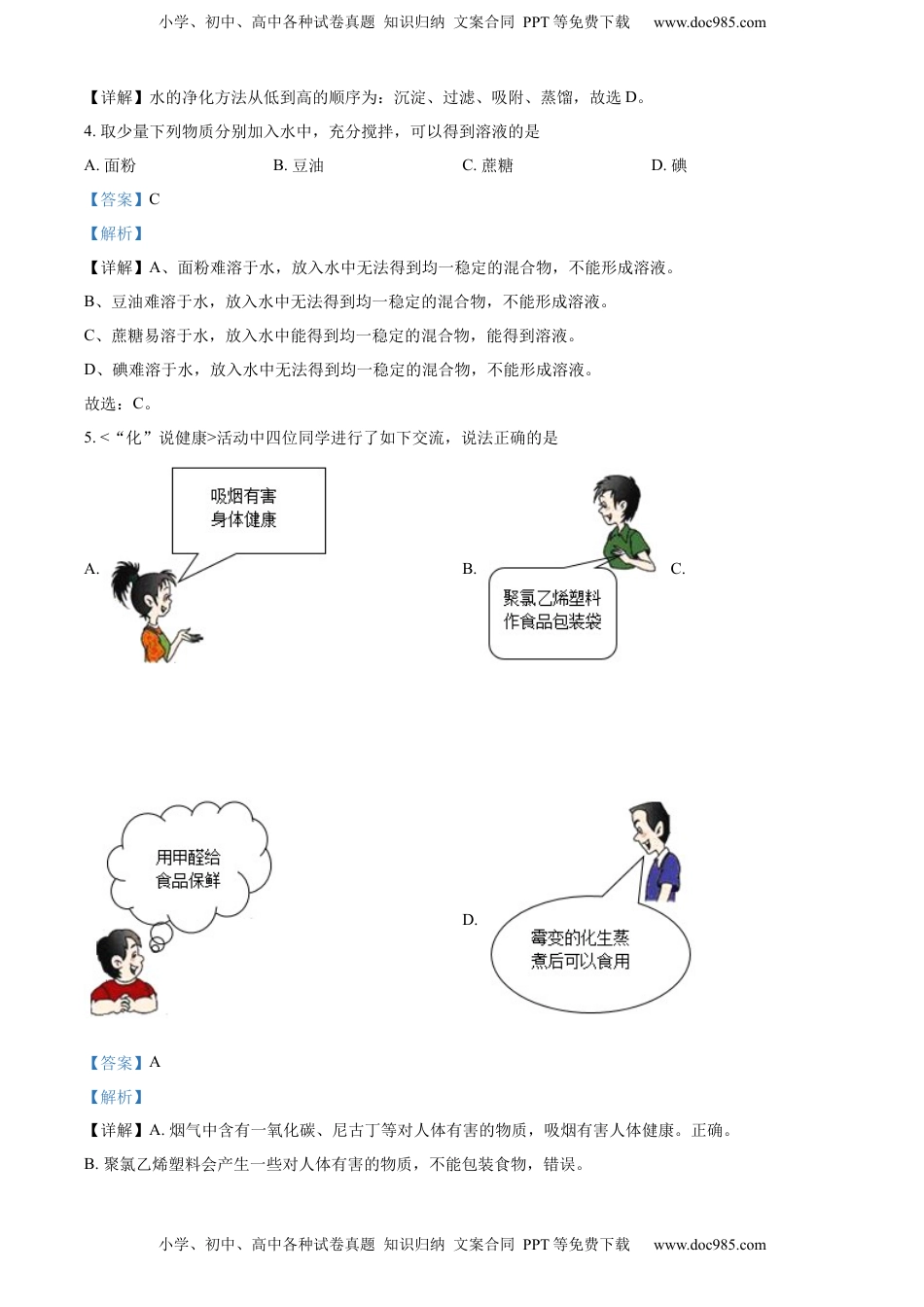 精品解析：2022年黑龙江省牡丹江市中考化学真题（解析版）.docx
