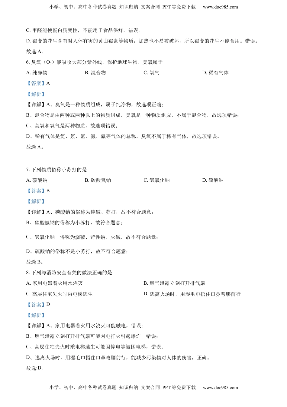 精品解析：2022年黑龙江省牡丹江市中考化学真题（解析版）.docx