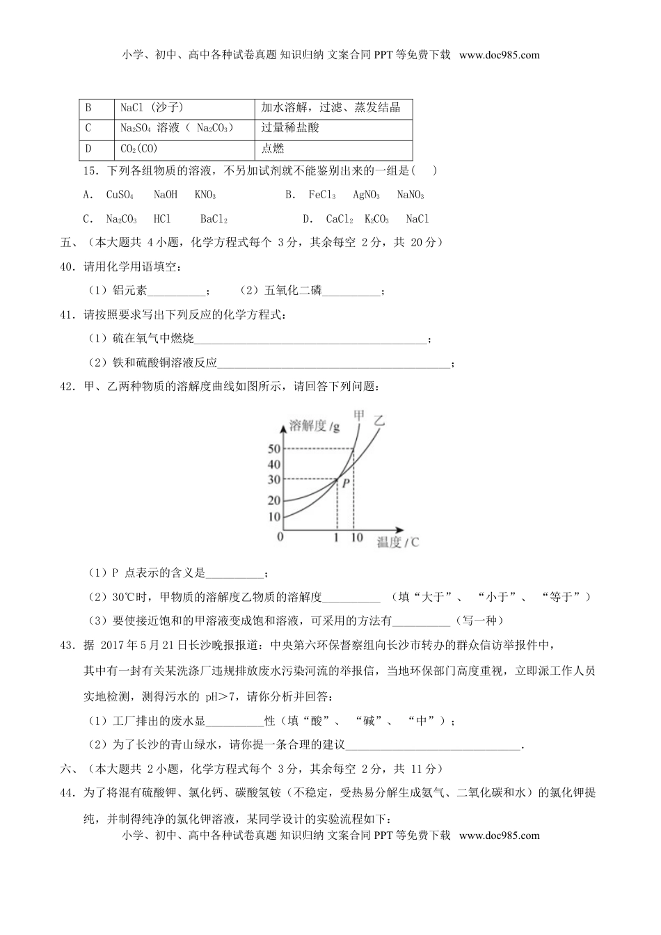 湖南省长沙市2017年中考理综（化学部分）真题试题（含答案）.DOC