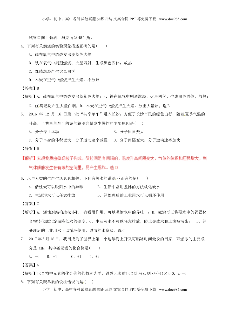 湖南省长沙市2017年中考化学真题试题（含解析）.DOC