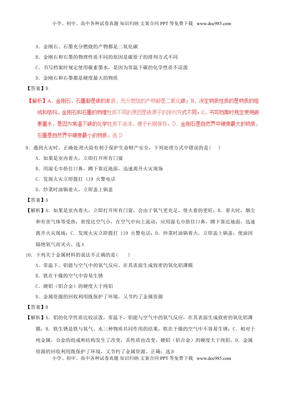 湖南省长沙市2017年中考化学真题试题（含解析）.DOC