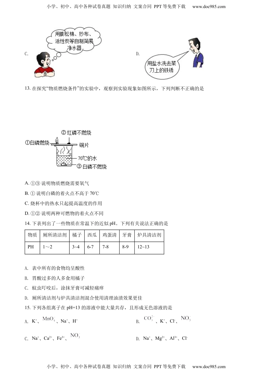 精品解析：2022年黑龙江省牡丹江、鸡西地区朝鲜族学校中考化学真题（原卷版）.docx