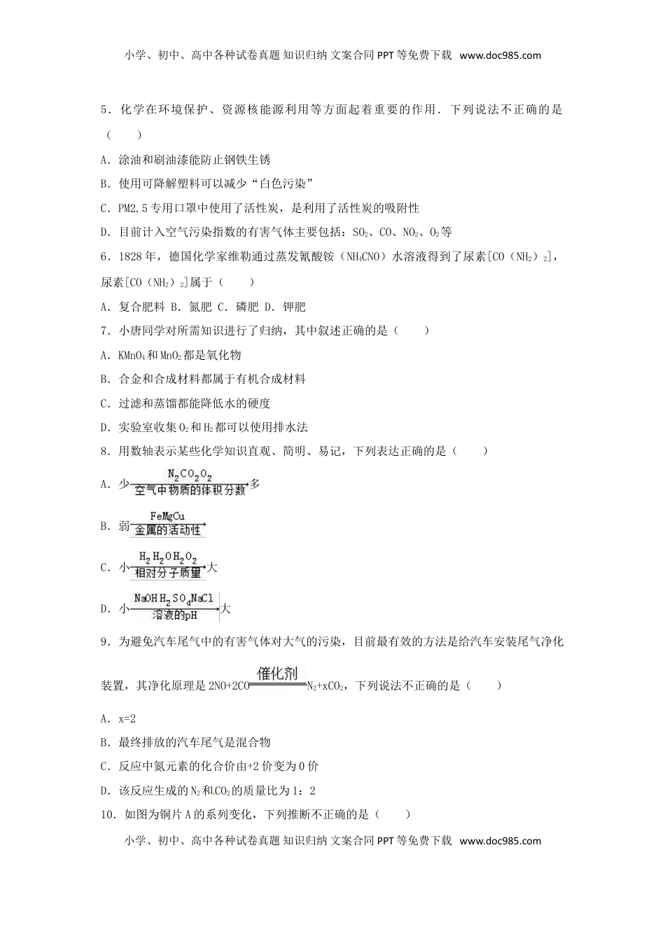 湖南省永州市2017年中考化学真题试题（含解析）.DOC