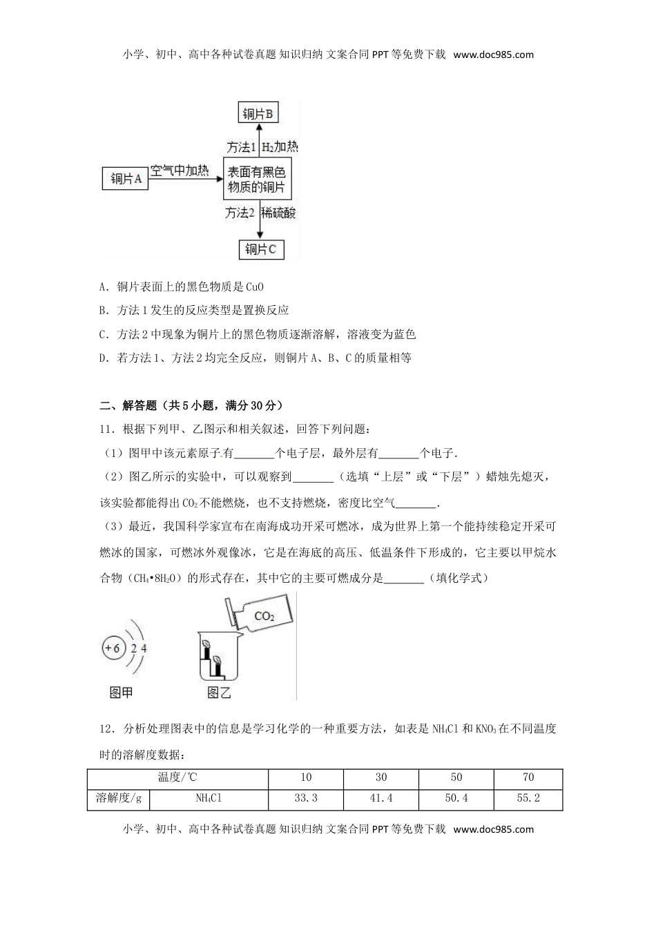 湖南省永州市2017年中考化学真题试题（含解析）.DOC