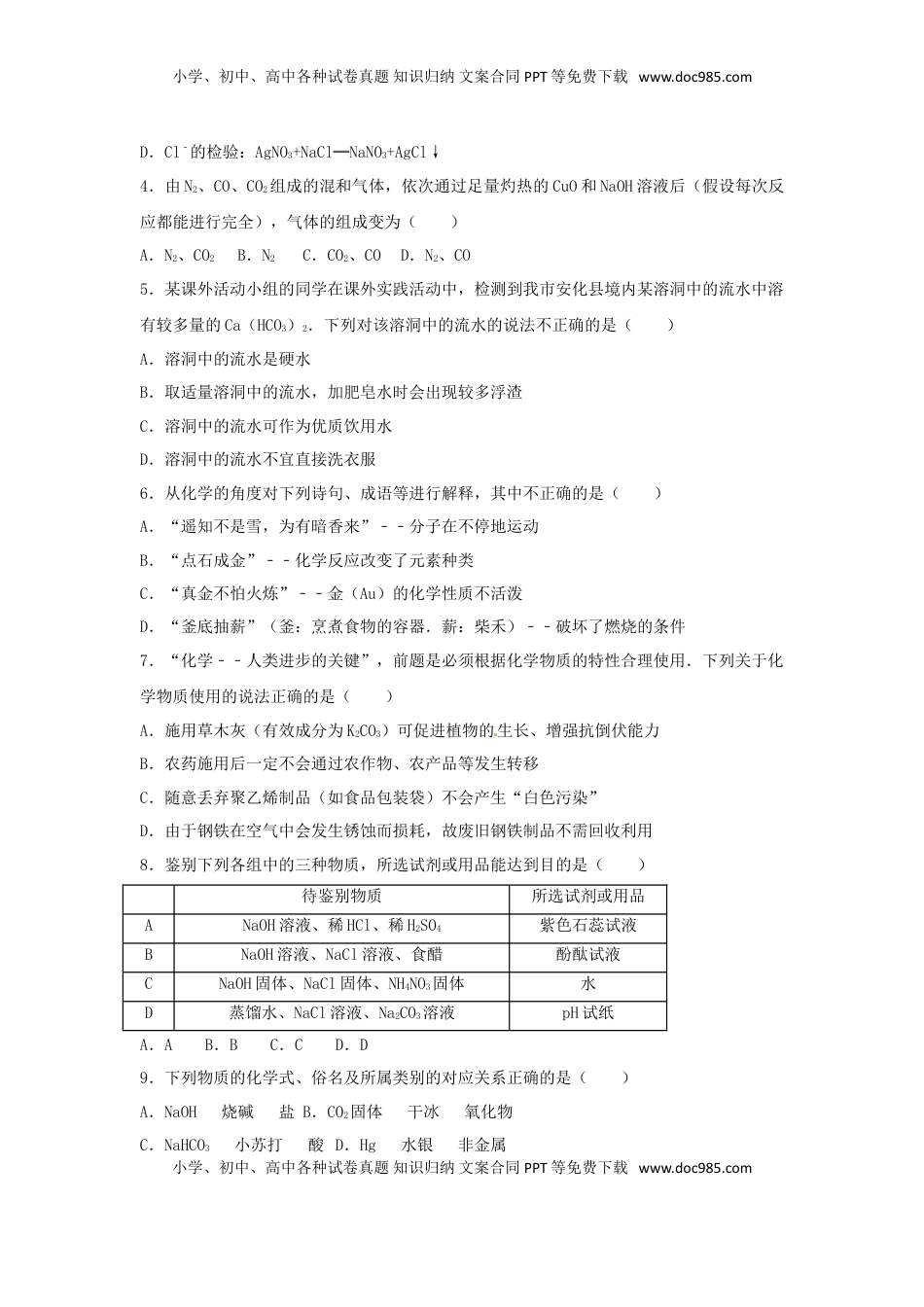湖南省益阳市2017年中考化学真题试题（含解析）.DOC