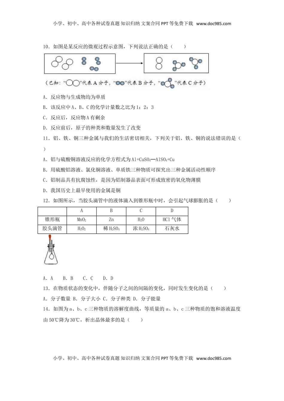 湖南省益阳市2017年中考化学真题试题（含解析）.DOC
