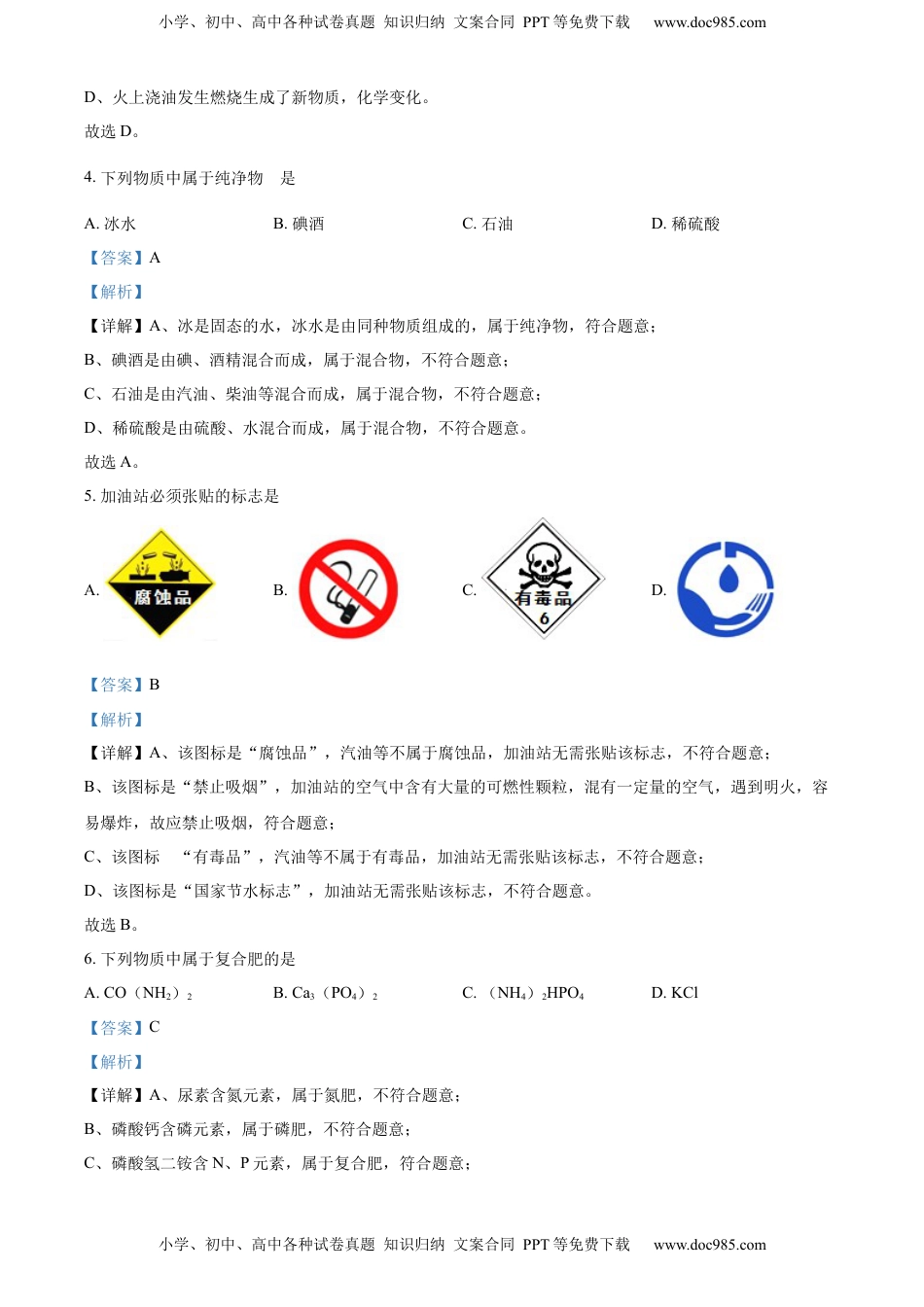精品解析：2022年黑龙江省牡丹江、鸡西地区朝鲜族学校中考化学真题（解析版）.docx