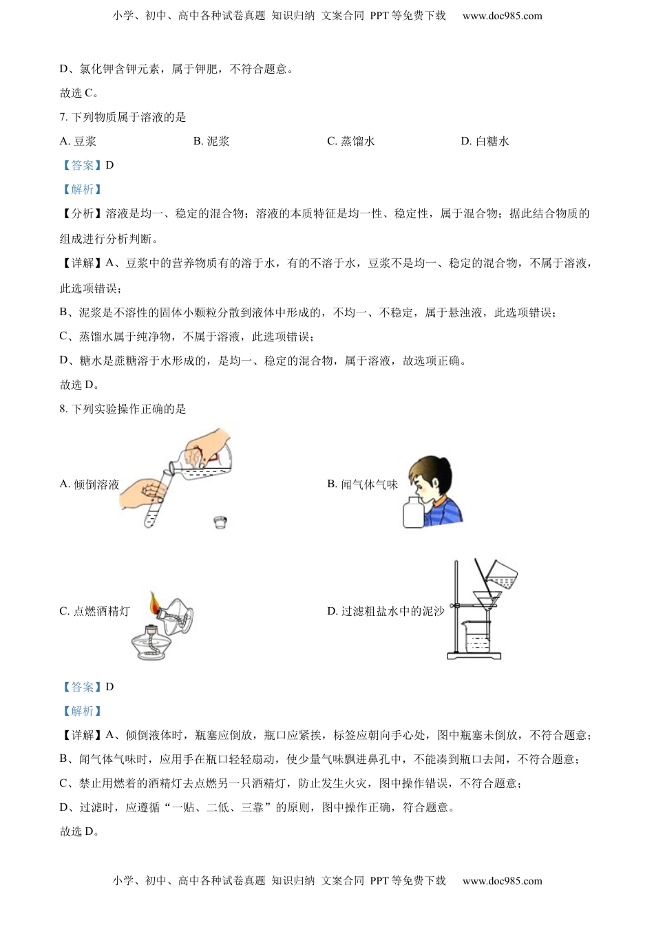 精品解析：2022年黑龙江省牡丹江、鸡西地区朝鲜族学校中考化学真题（解析版）.docx