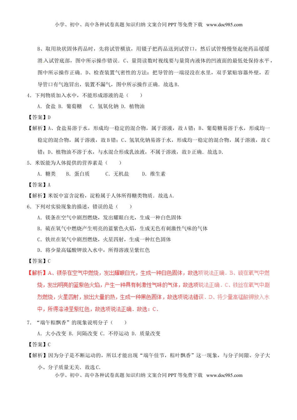 湖南省湘潭市2017年中考化学真题试题（含解析）.DOC