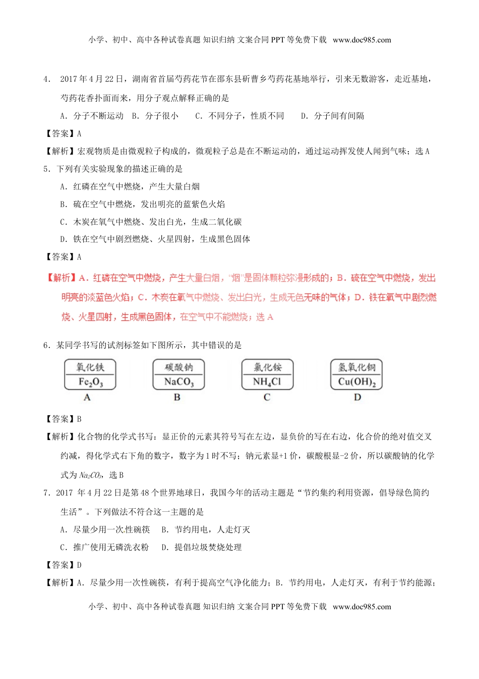 湖南省邵阳市2017年中考化学真题试题（含解析）.DOC